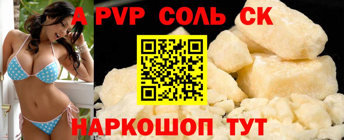 Альфа ПВП Crystall Уварово