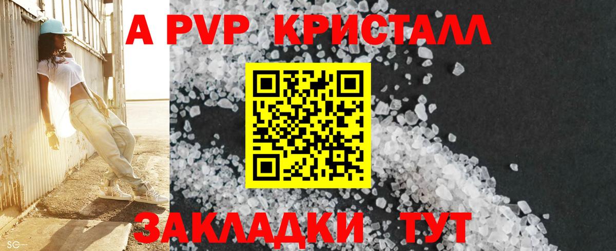 APVP VHQ  Вход с VPN  Уварово  Alfa_PVP кристаллы 