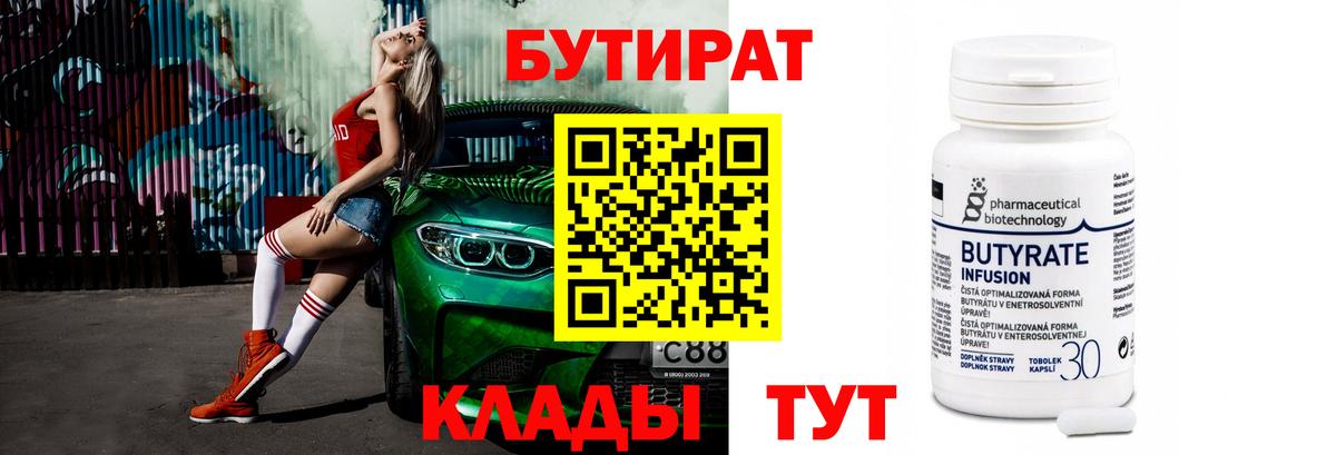 Бутират BDO Уварово