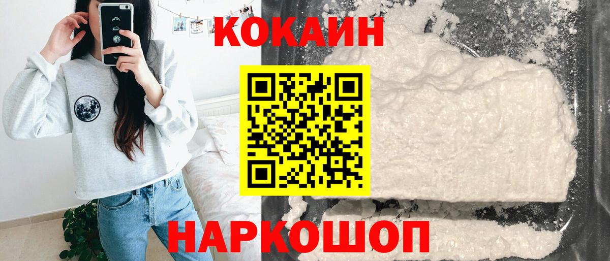 Cocaine  КОКАИН 97%  Вход с VPN  Уварово  Кокаин Боливия 