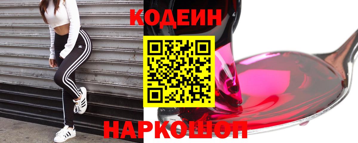 Кодеиновый сироп Lean напиток Lean (лин) Уварово