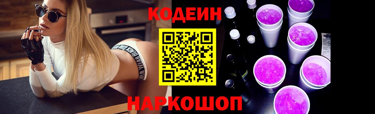 Уварово  Codein Purple Drank  Вход с VPN 