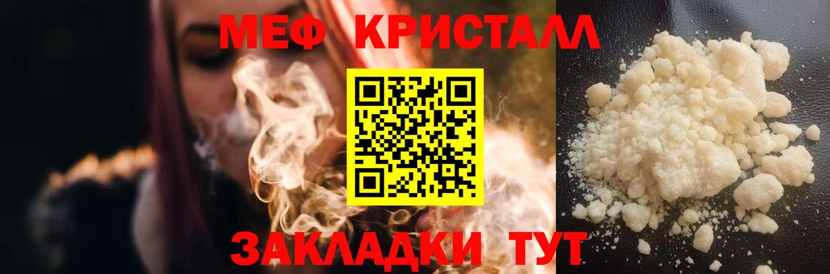 Мефедрон кристаллы Уварово